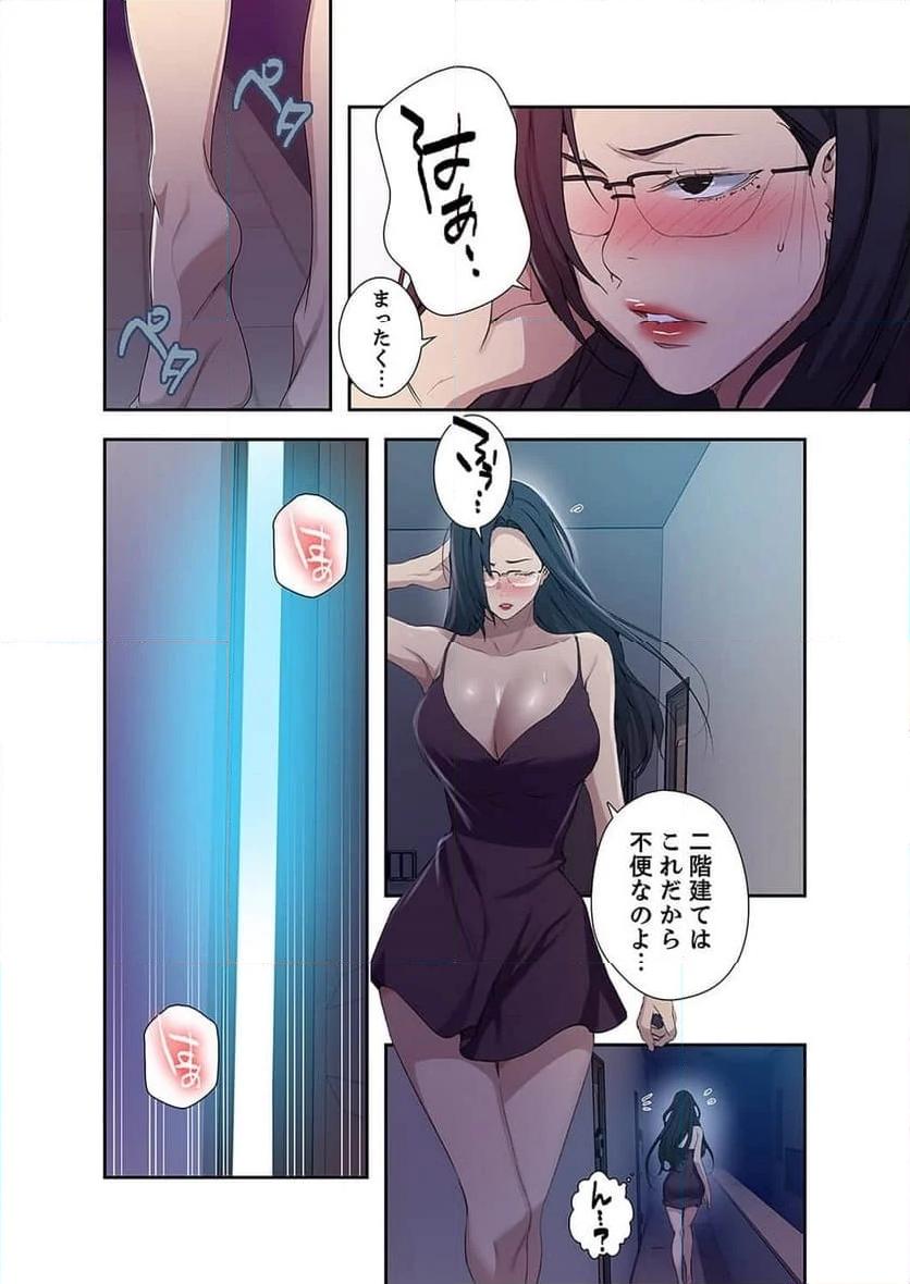 秘密の授業 - Page 30